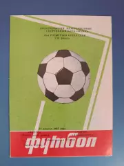 ТМ! Колос Никополь - Днепр Днепропетровск 1985