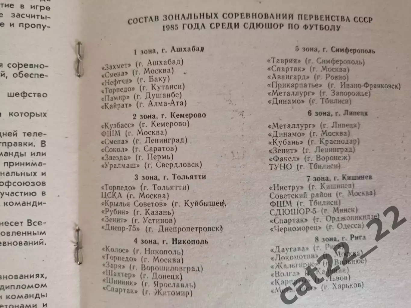 Турнир 1985. Днепр Днепропетровск,Куйбышев,ЦСКА Москва,Казань,Устинов,Тольятти 1