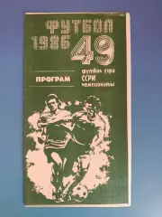 Нефтчи Баку СССР/Азербайджан - Днепр Днепропетровск СССР/Украина 1986
