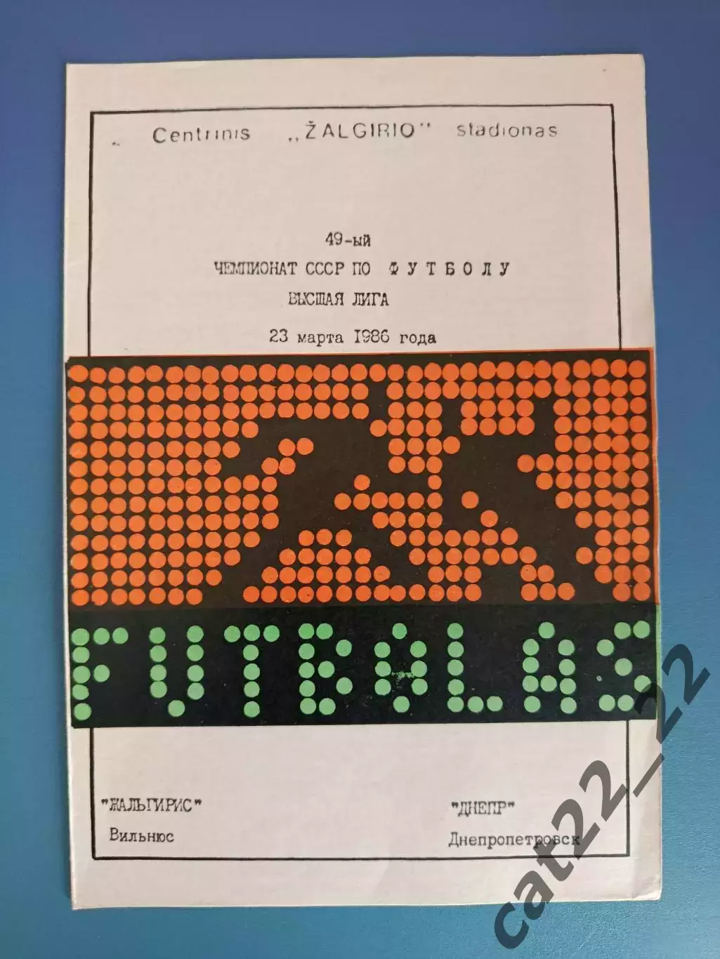 Жальгирис Вильнюс СССР/Литва - Днепр Днепропетровск СССР/Украина 1986