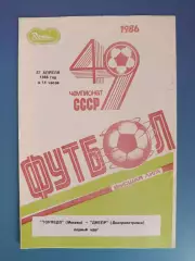 Торпедо Москва СССР/Россия - Днепр Днепропетровск СССР/Украина 1986