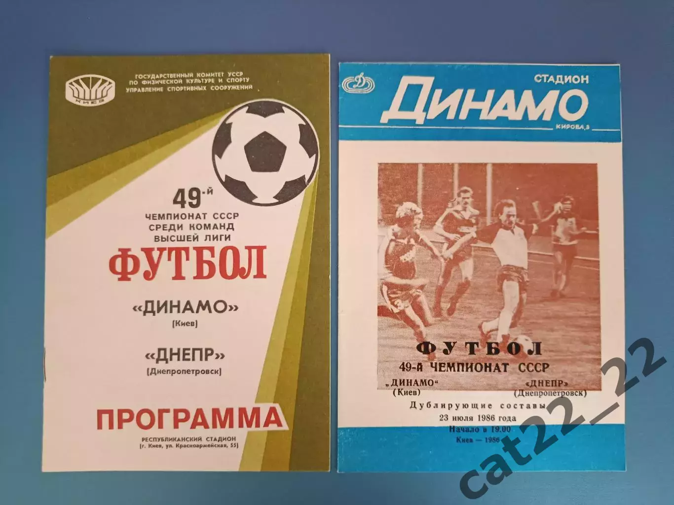 Цена за комплект! Динамо Киев - Днепр Днепропетровск 1986