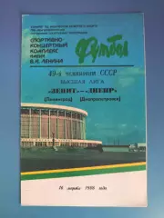 Зенит Ленинград/Санкт - Петербург СССР/Россия - Днепр Днепропетровск 1986