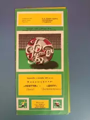 Нефтчи Баку СССР/Азербайджан - Днепр Днепропетровск СССР/Украина 1987