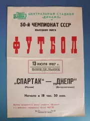 Афиша! Спартак Москва СССР/Россия - Днепр Днепропетровск СССР/Украина 1987