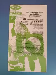 Редкий вид обложки! Зенит Ленинград СССР/Россия - Днепр Днепропетровск 1987