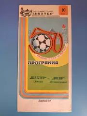 Шахтер Донецк - Днепр Днепропетровск 1987
