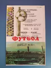Кубок СССР! Арарат Ереван СССР/Армения - Днепр Днепропетровск СССР/Украина 1987