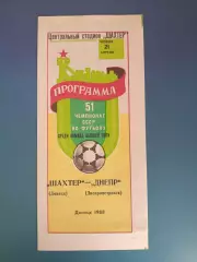 Шахтер Донецк - Днепр Днепропетровск 1988