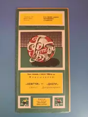 Нефтчи Баку СССР/Азербайджан - Днепр Днепропетровск СССР/Украина 1988