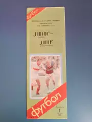 Динамо Москва СССР/Россия - Днепр Днепропетровск СССР/Украина 1988