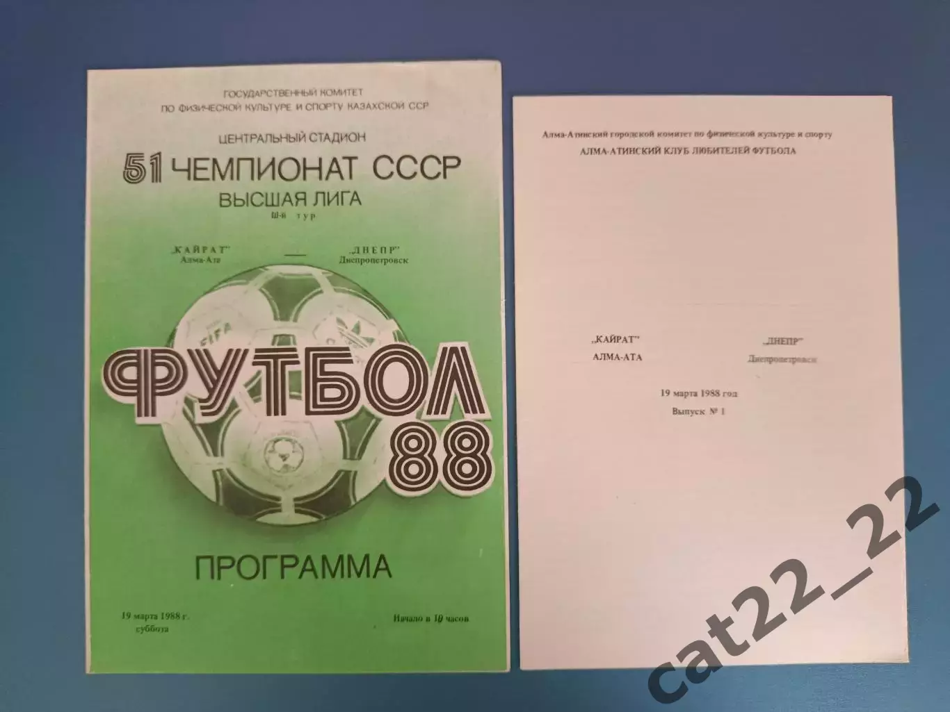 Кайрат Алма-Ата/Алматы СССР/Казахстан - Днепр Днепропетровск СССР/Украина 1988