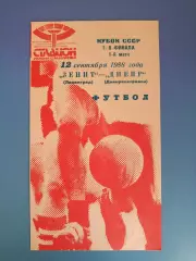 Кубок! Зенит Ленинград/Санкт - Петербург СССР/Россия - Днепр Днепропетровск 1988