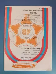 Арарат Ереван СССР/Армения - Днепр Днепропетровск СССР/Украина 1989