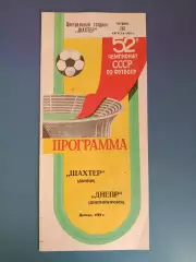 Шахтер Донецк - Днепр Днепропетровск 1989