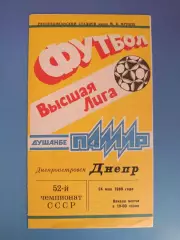Памир Душанбе СССР/Таджикистан - Днепр Днепропетровск СССР/Украина 1989