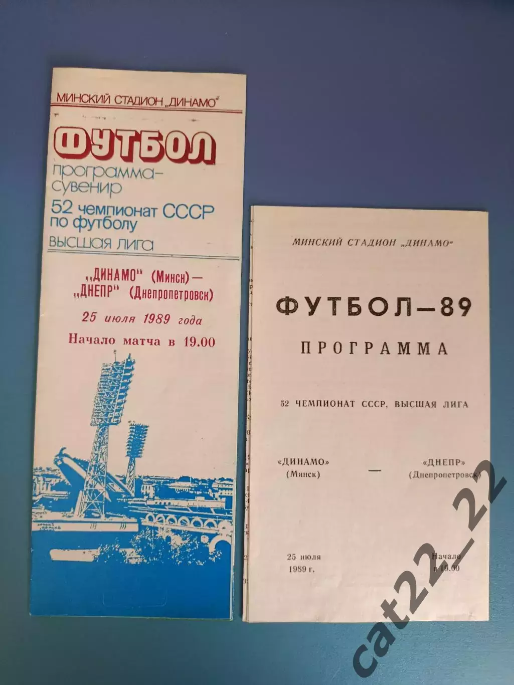 Динамо Минск СССР/Беларусь - Днепр Днепропетровск СССР/Украина 1989
