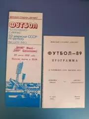 Динамо Минск СССР/Беларусь - Днепр Днепропетровск СССР/Украина 1989