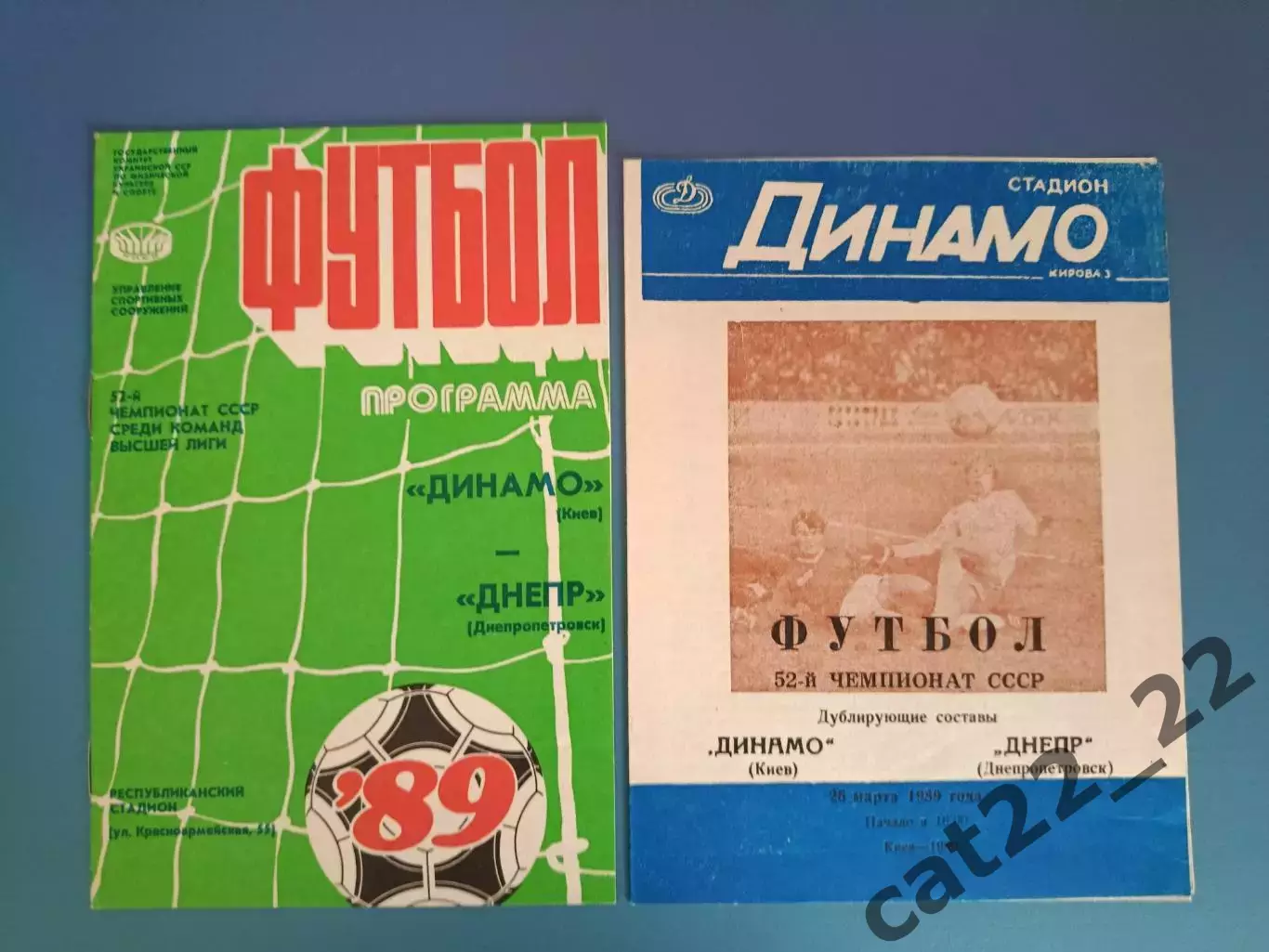 Цена за комплект! Динамо Киев - Днепр Днепропетровск 1989