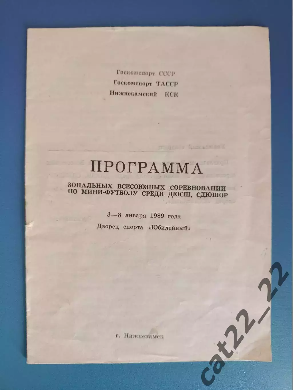 Турнир 1989. Челябинск,Ереван,Днепропетровск,Куйбышев,Локомотив Москва,Тбилиси