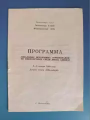 Турнир 1989. Челябинск,Ереван,Днепропетровск,Куйбышев,Локомотив Москва,Тбилиси