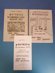 Комплект! Динамо Минск СССР/Беларусь - Днепр Днепропетровск СССР/Украина 1990