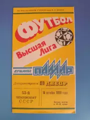 Памир Душанбе СССР/Таджикистан - Днепр Днепропетровск СССР/Украина 1990
