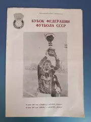 Кубок! Днепр Днепропетровск СССР/Украина - Арарат Ереван, Шахтер Донецк 1990