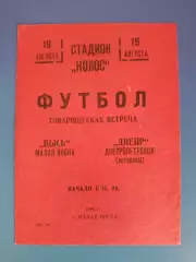 ТМ! Высь Малая Виска Кировоградская область - Днепр Днепропетровск 1990