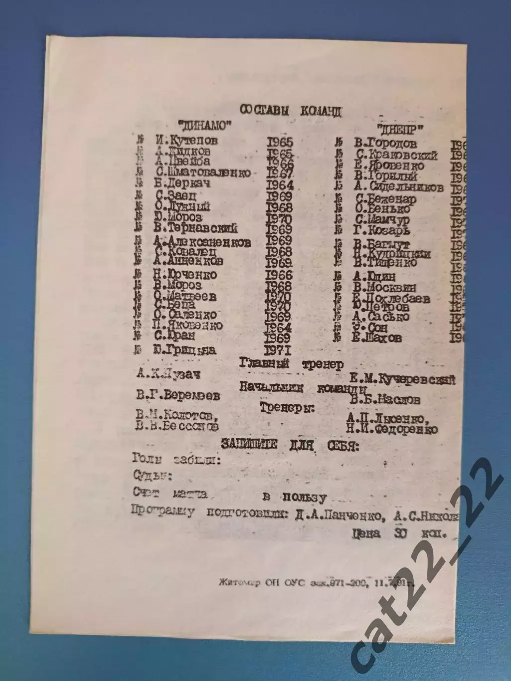 Динамо Киев - Днепр Днепропетровск 1991 1