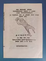 Динамо Киев - Днепр Днепропетровск 1991