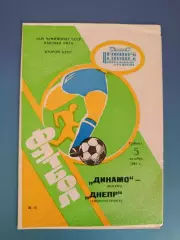 Динамо Москва СССР/Россия - Днепр Днепропетровск СССР/Украина 1991