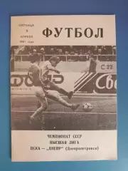ЦСКА Москва СССР/Россия - Днепр Днепропетровск СССР/Украина 1990