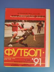 Спартак Владикавказ СССР/Россия - Днепр Днепропетровск СССР/Украина 1991