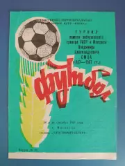 Турнир 1991. СССР/Украина. Никополь, Днепропетровск, Запорожье, Кишинев/Молдова