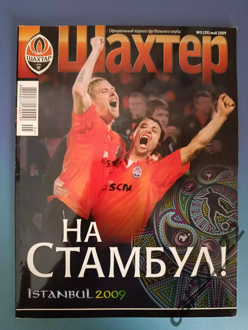 Журнал Шахтер Донецк Украина 05 (35) 2009