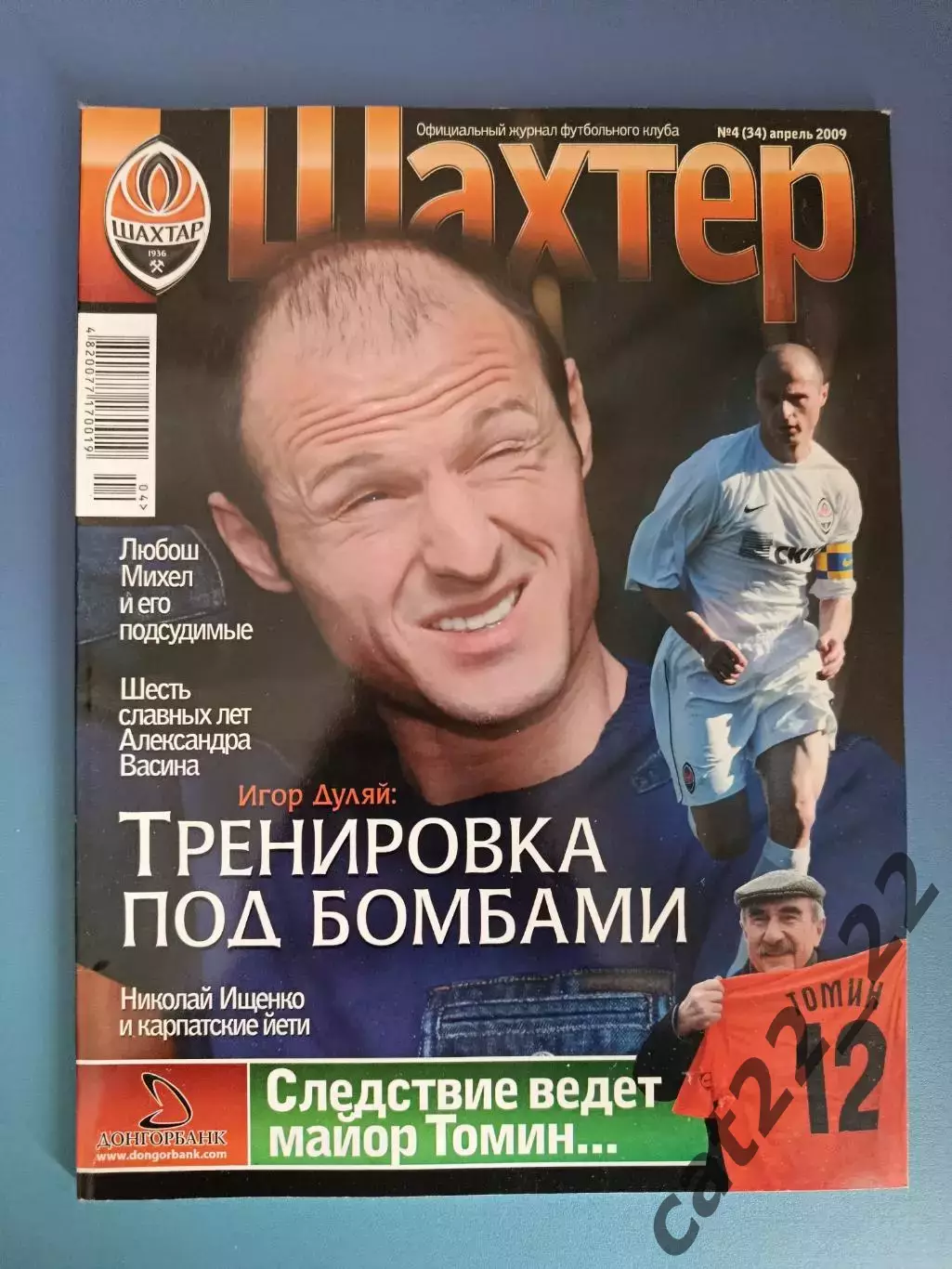 Журнал Шахтер Донецк Украина 04 (34) 2009