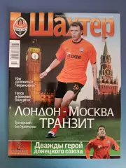 Журнал Шахтер Донецк Украина 03 (33) 2009
