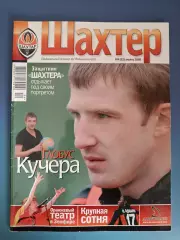 Журнал Шахтер Донецк Украина 04 (22) 2008