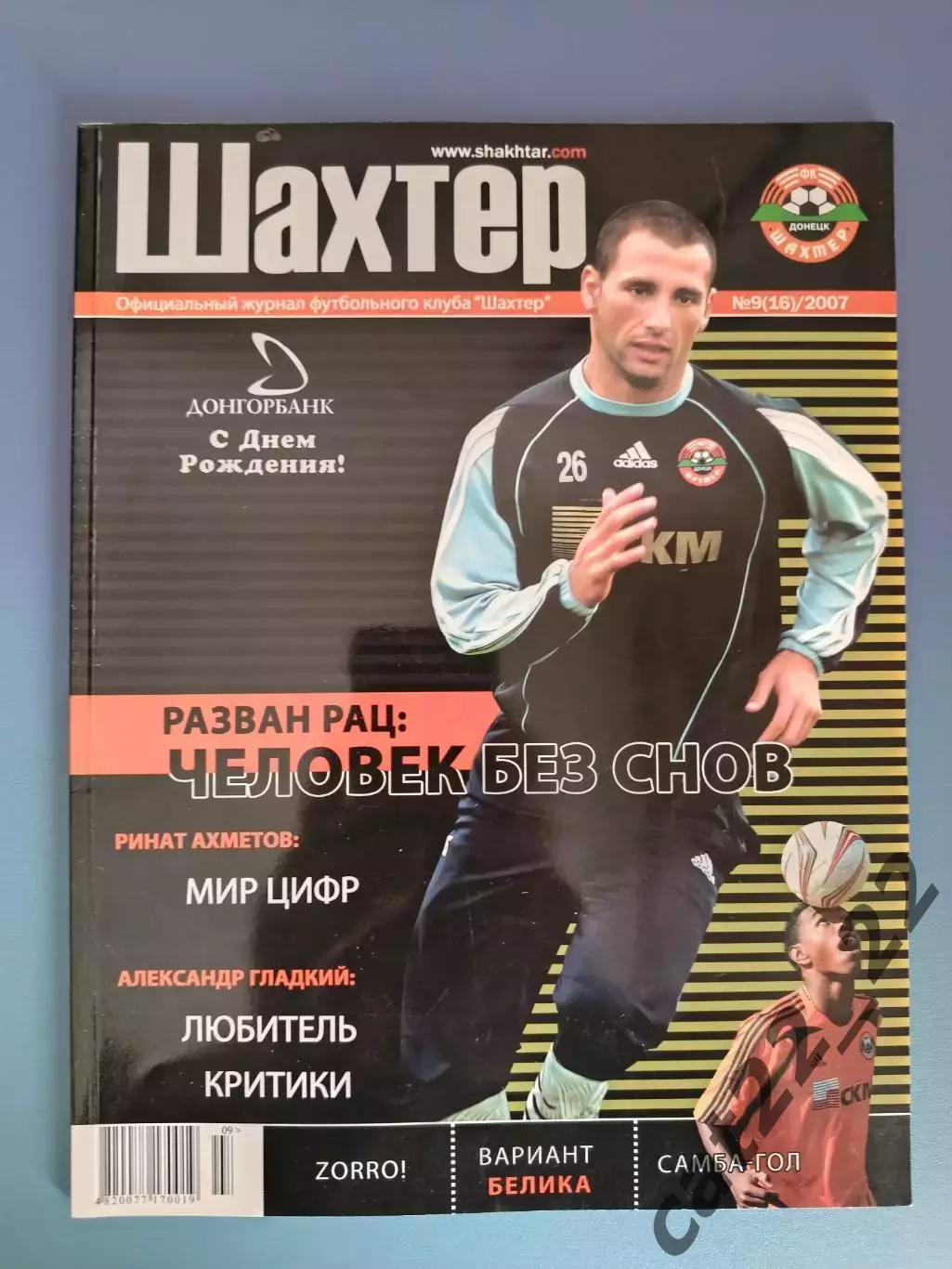 Журнал Шахтер Донецк Украина 09 (16) 2007
