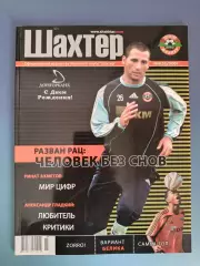 Журнал Шахтер Донецк Украина 09 (16) 2007