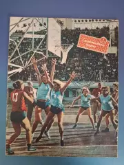 Журнал. Спортивные игры 1959 9. Сентябрь. Москва СССР/Россия