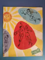 Журнал. Спортивные игры 1959 8. Август. Москва СССР/Россия
