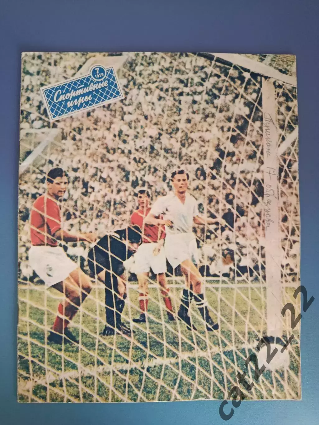 Журнал. Спортивные игры 1959 7. Июль. Москва СССР/Россия