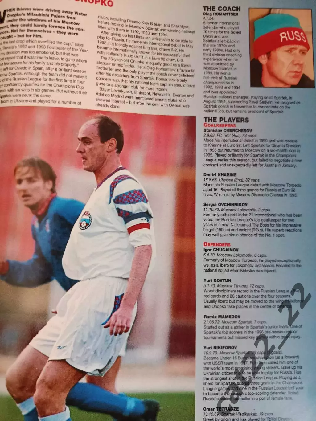 Турнир 1996. Чемпионат Европы 1996.Официальное издание World Soccer. Россия 1996 2