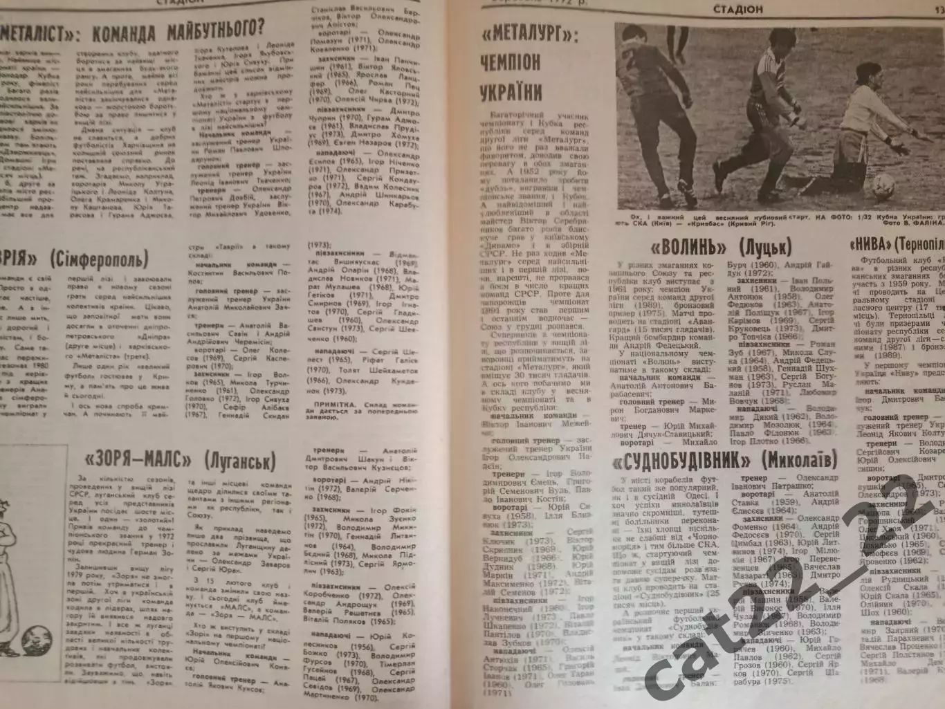 Газета Стадион 6 (8). 03.1992. Киев Украина. Первый чемпионат Украины 1