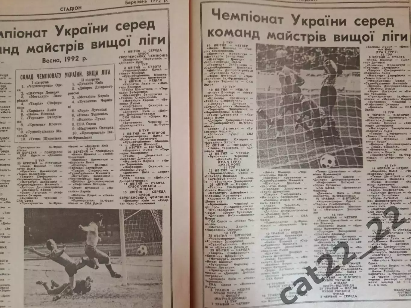 Газета Стадион 6 (8). 03.1992. Киев Украина. Первый чемпионат Украины 2