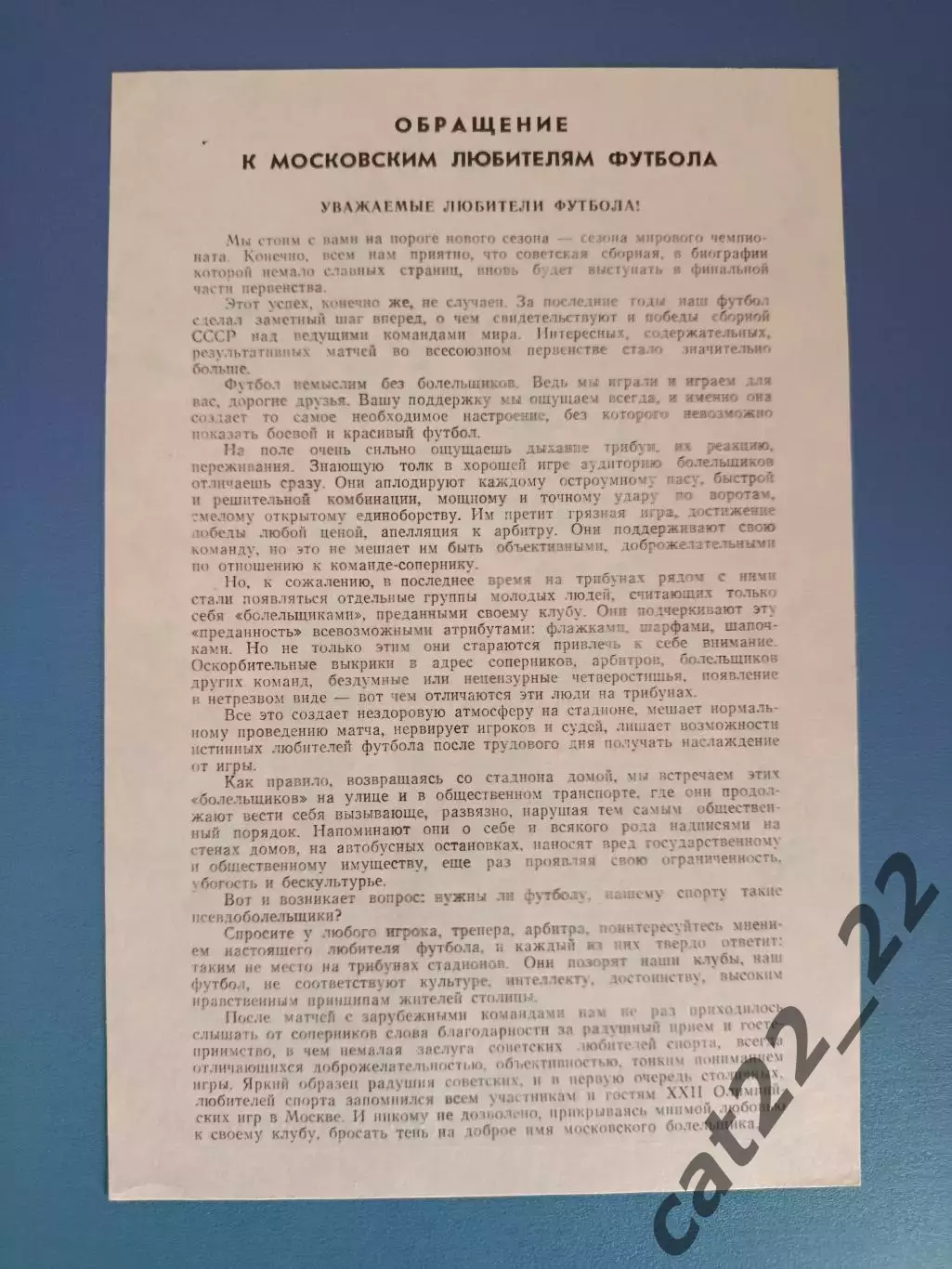 Буклет: Чемпионат мира 1982. Москва СССР/Россия 1982