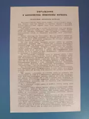Буклет: Чемпионат мира 1982. Москва СССР/Россия 1982