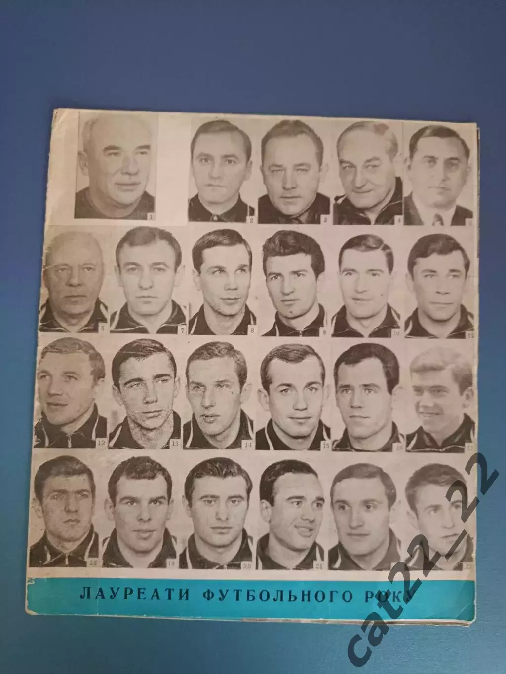 Буклет: Молодцы! Динамо Киев СССР/Украина 1966, 1967 1